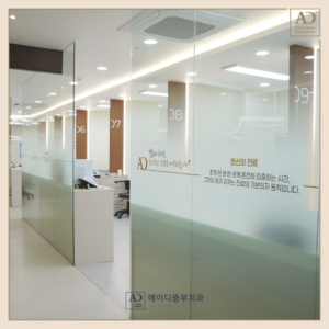 AD중부치과